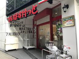 スーパー　まいばすけっと駒沢4丁目店（スーパー）まで490m