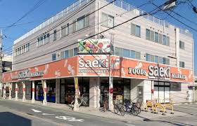 スーパー　フーズマーケットさえき桜新町店（スーパー）まで808m