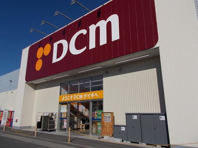 ホームセンター　ＤＣＭ余戸店様（ホームセンター）まで900m