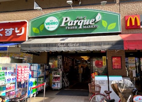 スーパー　ニューヤヒロパルケ 稲田堤駅前店（スーパー）まで4095m