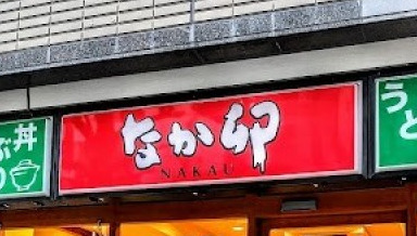 飲食店　なか卯 東新町店（飲食店）まで142m