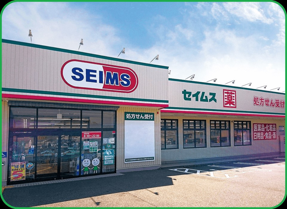 ドラックストア　ドラッグセイムス妹尾店（ドラッグストア）まで395m