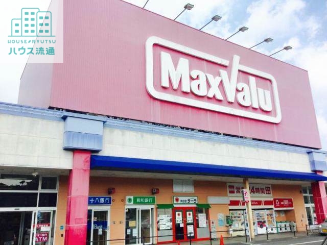 スーパー　マックスバリュ長崎インター店（スーパー）まで997m