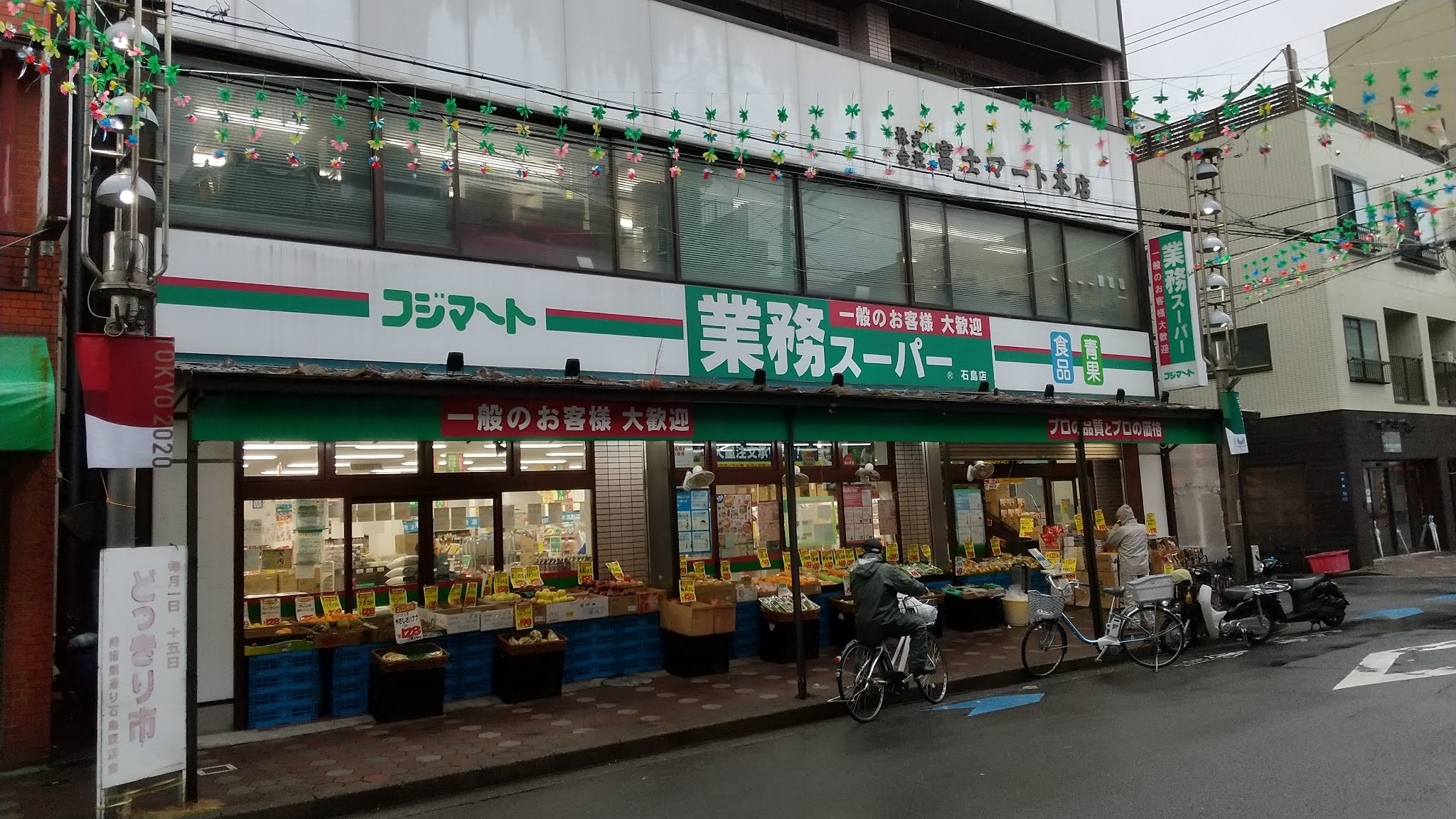 スーパー　業務スーパー石島店（スーパー）まで670m