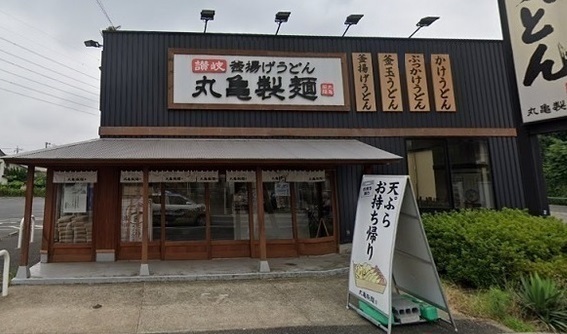 飲食店　丸亀製麺所沢東（飲食店）まで260m
