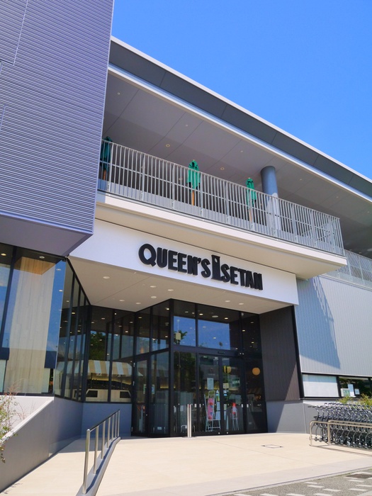 スーパー　QUEENS ISETAN(クイーンズ伊勢丹)（スーパー）まで275m