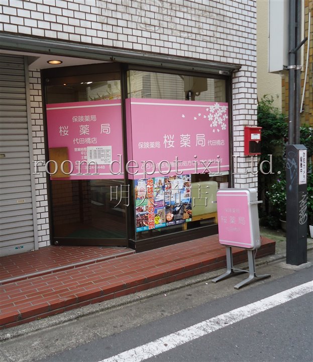 病院　桜薬局（病院）まで1653m