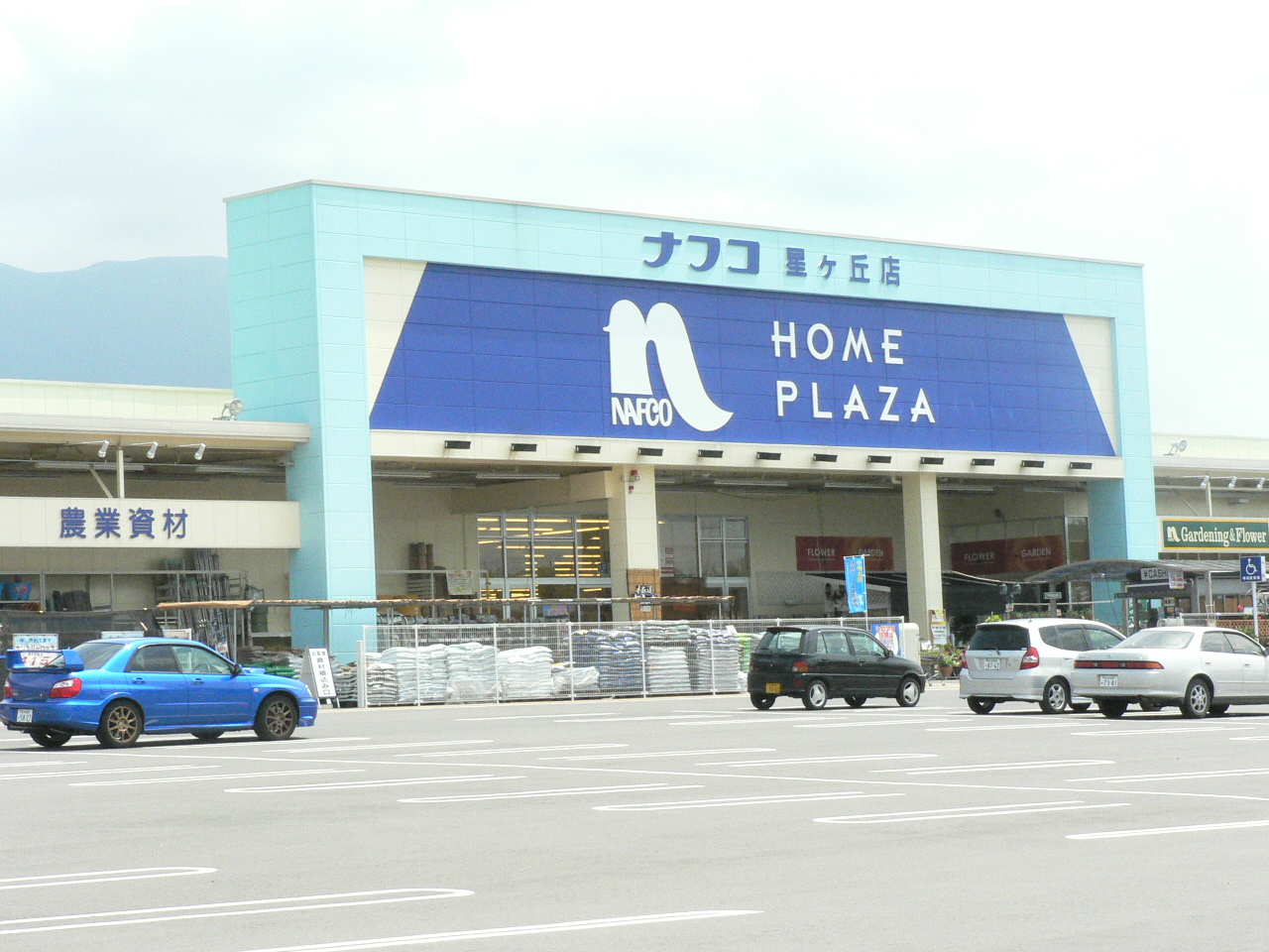 その他　ホームプラザナフコ星ケ丘店（その他）まで609m