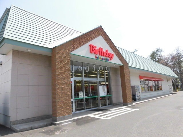 ショッピングセンター　ベビー・子供用品バースデイ千歳店（ショッピングセンター）まで960m
