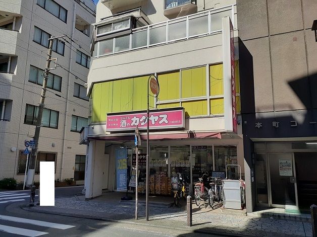 その他　酒屋（その他）まで84m