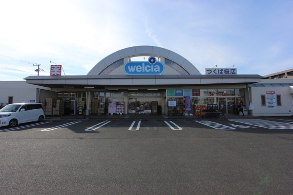 その他　ウエルシアつくば桜店（その他）まで1200m