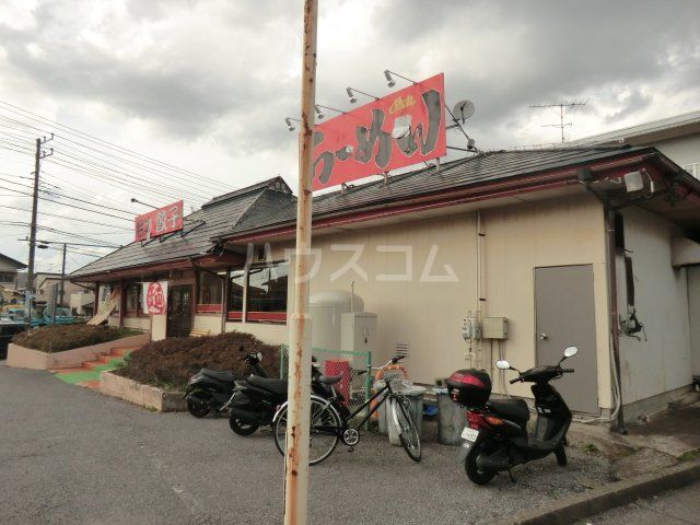 飲食店　ラーメンめん丸八千代台店（飲食店）まで132m