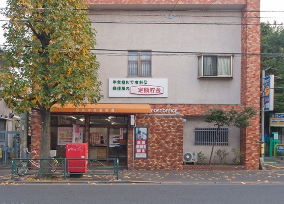 郵便局　目黒中町店（郵便局）まで141m
