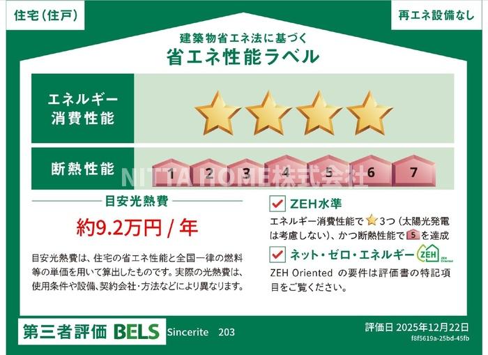 省エネ性能ラベル　ネット無料＆1世帯に1台物置あり●