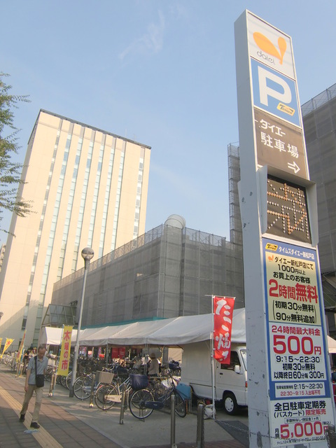 その他　ダイエー