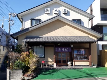 飲食店　栃木屋（飲食店）まで130m