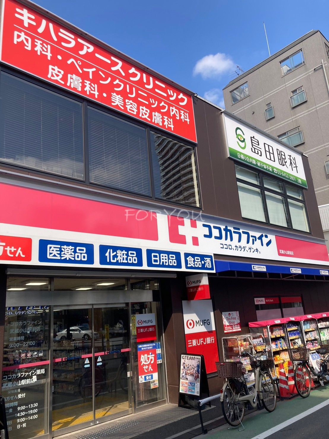 ドラックストア　ココカラファイン武蔵小山駅前店（ドラッグストア）まで330m