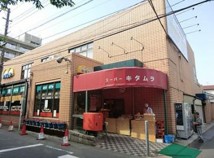 スーパー　スーパーキタムタ（スーパー）まで700m