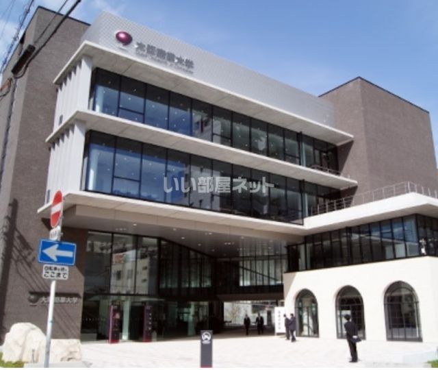 大学・短大　大阪商業大学　様（大学・短大）まで1217m