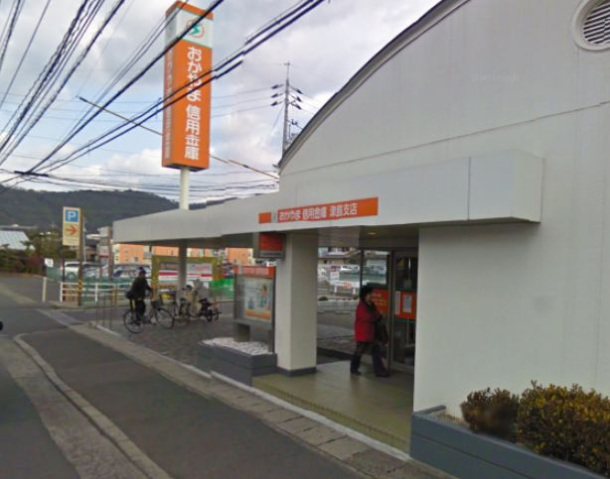 銀行　おかやま信用金庫津島支店（銀行）まで446m