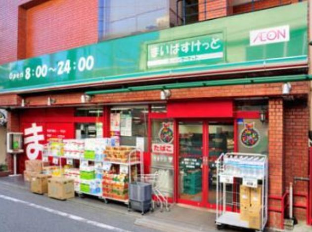スーパー　まいばすけっと駒場1丁目店（スーパー）まで563m