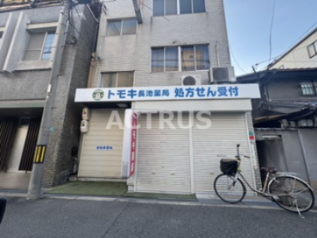 ドラックストア　トモキ長池薬局（ドラッグストア）まで479m