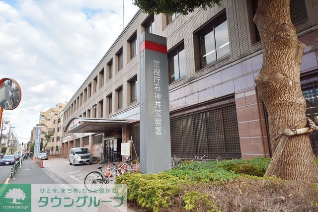 警察署・交番　石神井警察署（警察署・交番）まで1180m