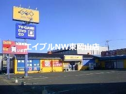 レンタルビデオ　ゲオ福浜店（レンタルビデオ）まで820m