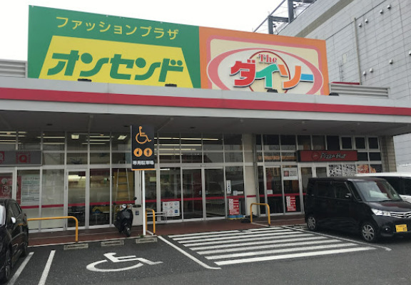 その他　ザ・ダイソー DAISO マックスバリュ昭和橋通店（その他）まで275m