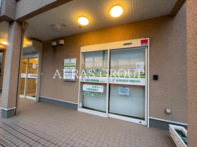 病院　長津田駅前胃腸内科（病院）まで1407m