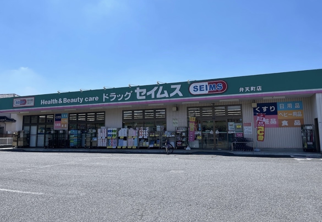 ドラックストア　ドラッグセイムス 弁天町店（ドラッグストア）まで496m