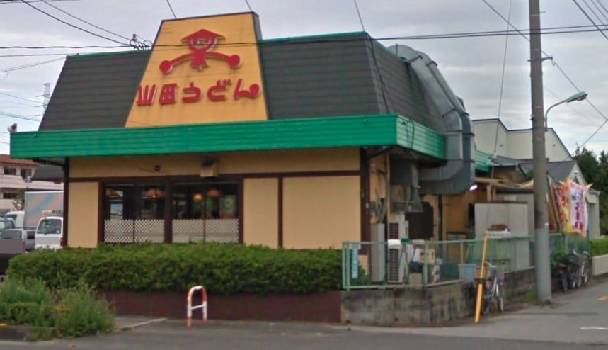 飲食店　山田うどん赤井店（飲食店）まで300m