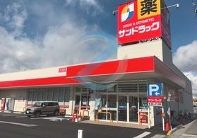ドラックストア　サンドラッグ西葛西店（ドラッグストア）まで270m