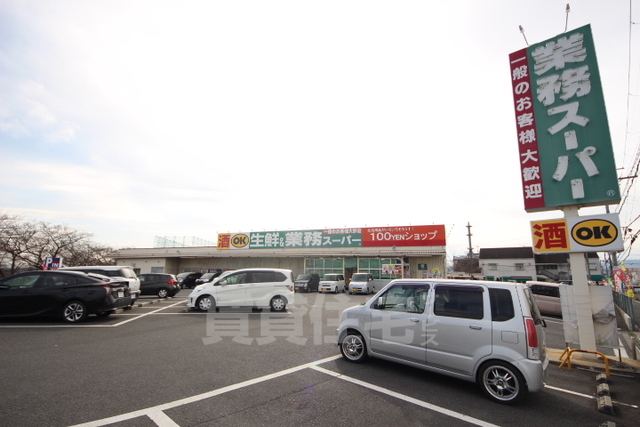 スーパー　業務スーパー　大安寺店（スーパー）まで326m
