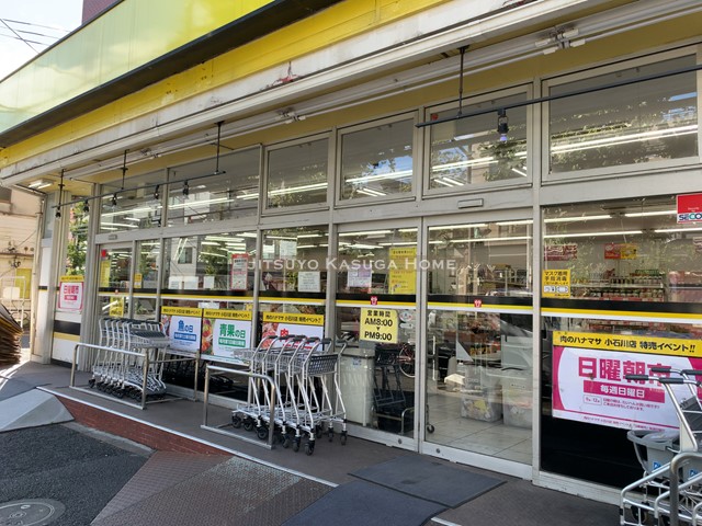 スーパー　肉のハナマサ 小石川店（スーパー）まで316m