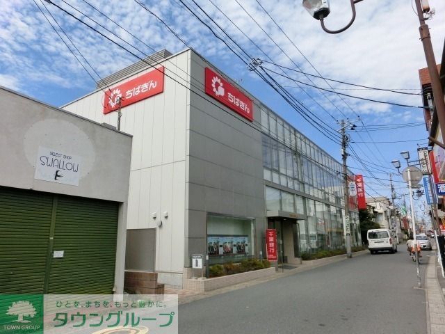 銀行　ちば銀行（銀行）まで300m