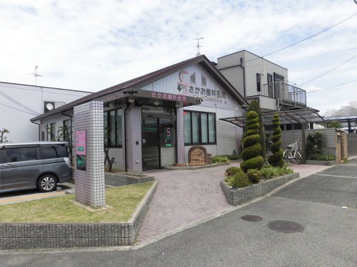 病院　さかお歯科（病院）まで389m