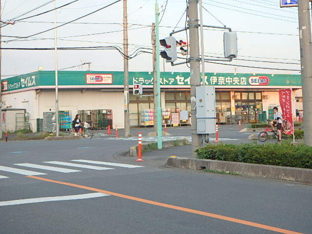 ドラックストア　セイムス伊奈中央店（ドラッグストア）まで230m