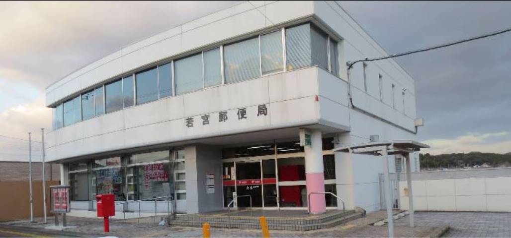 郵便局　若宮郵便局（郵便局）まで4392m