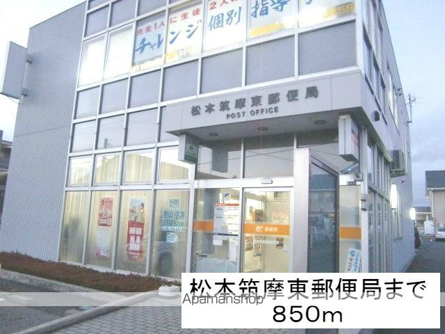 郵便局　松本筑摩東郵便局（郵便局）まで850m