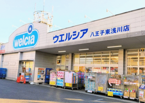 スーパー　ウエルシア八王子東浅川店（スーパー）まで838m