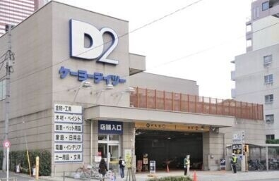 ホームセンター　ケイヨーデイツー三田店（ホームセンター）まで794m