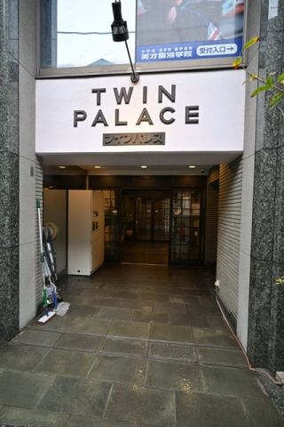 その他　文京区千駄木２丁目　ツインパレス