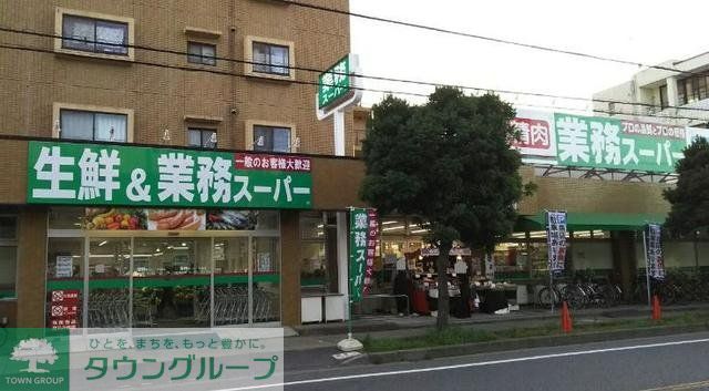 スーパー　業務スーパー行徳店（スーパー）まで1030m