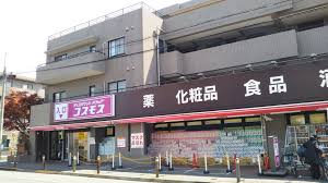 ドラックストア　ディスカウントドラッグ コスモス 上野毛店（ドラッグストア）まで203m