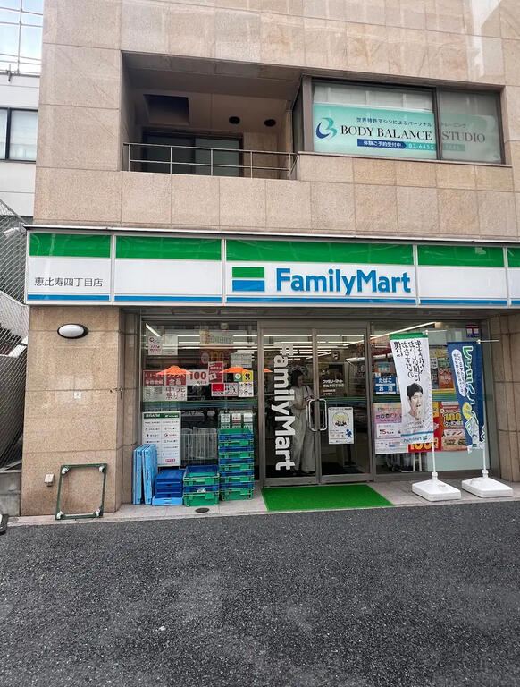 コンビニ　ファミリーマート恵比寿四丁目店（コンビニ）まで205m