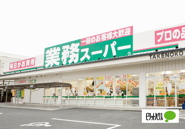 スーパー　業務スーパー黄金店（スーパー）まで663m