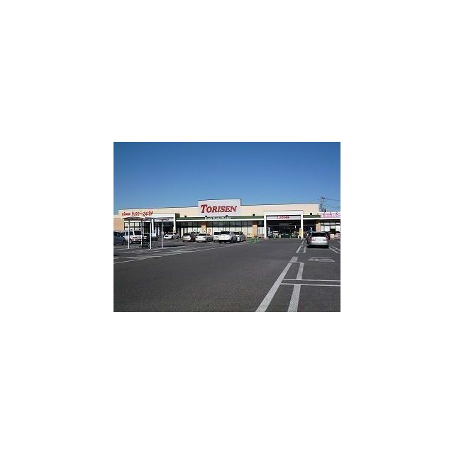 スーパー　とりせん（スーパー）まで650m