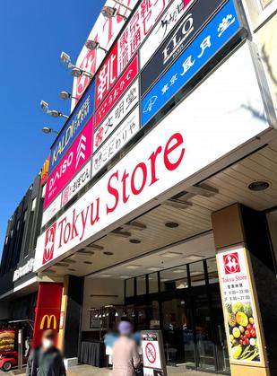 スーパー　東急ストア 金町店（スーパー）まで594m