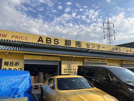 スーパー　ABS卸売センター 水元店（スーパー）まで1183m